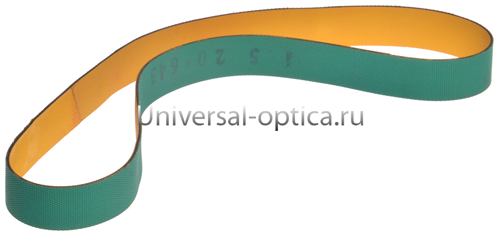 Ремень плоский 1.5Х20Х643 от Торгового дома Универсал || universal-optica.ru