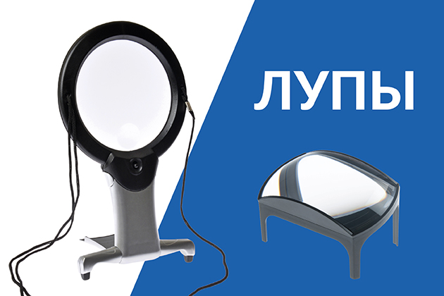 Лупы